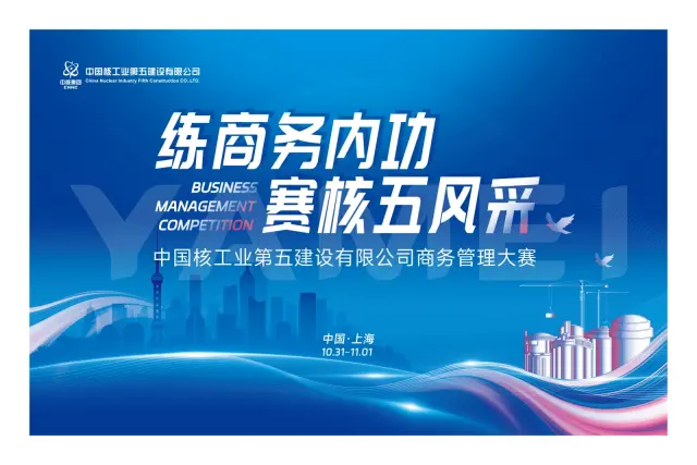 商务管理大赛