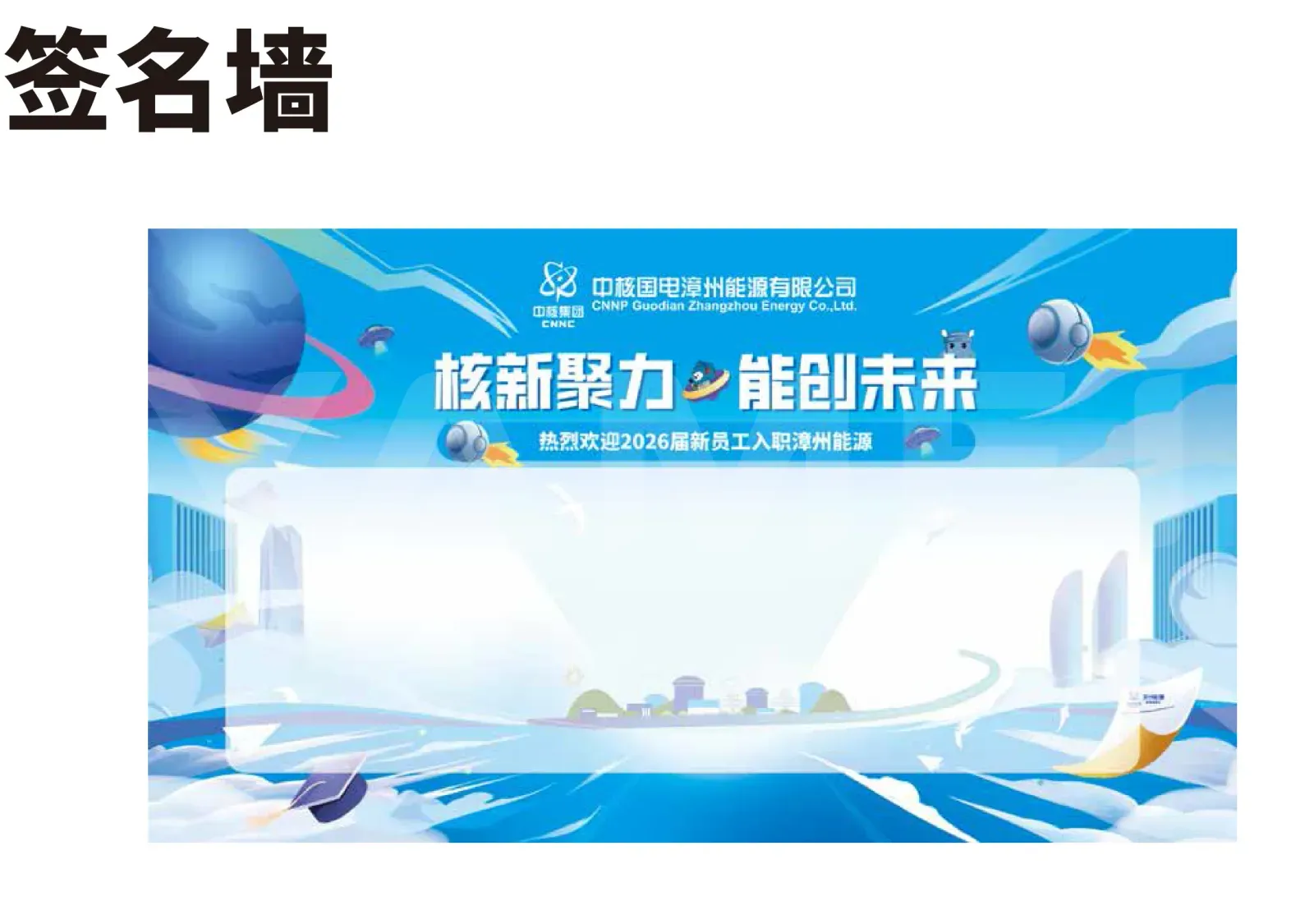2026迎新活动