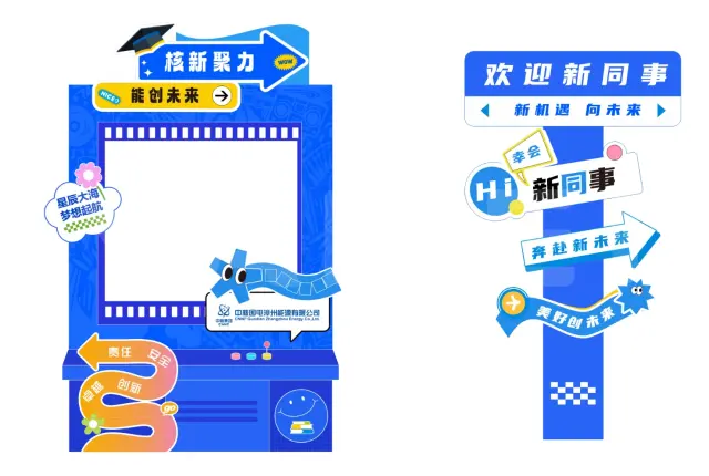 2026迎新活动