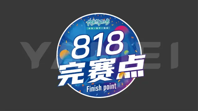 三门核电三期工程“整体·协同 ”篮球赛及趣味活动