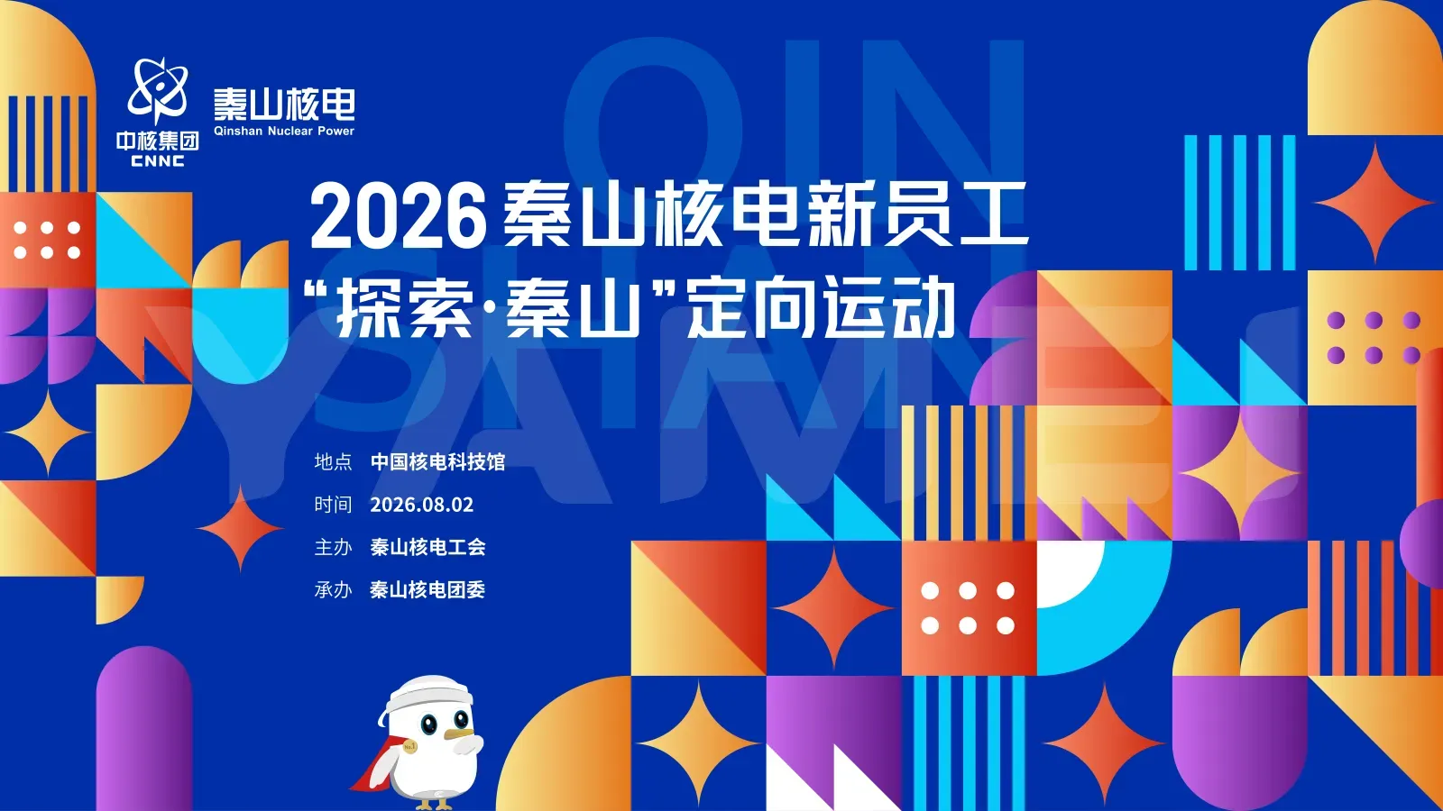 探索秦山定向运动