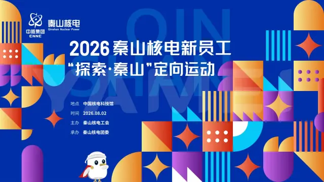 探索秦山定向运动