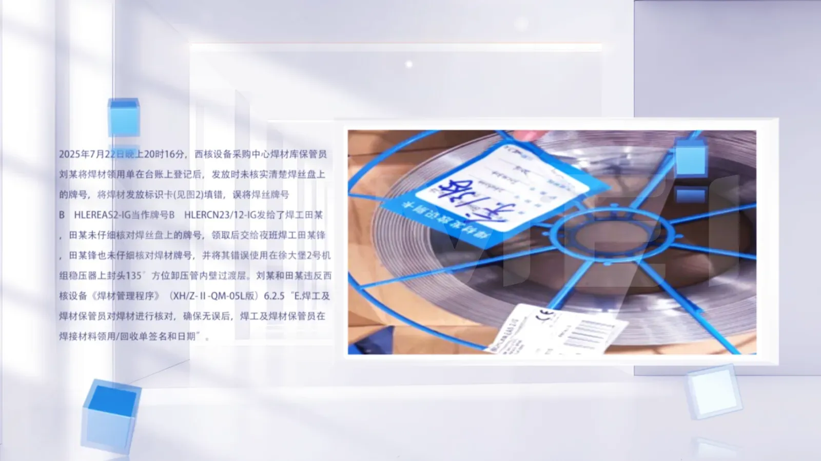 三门中核咨询安全宣传视频（蓝色系）
