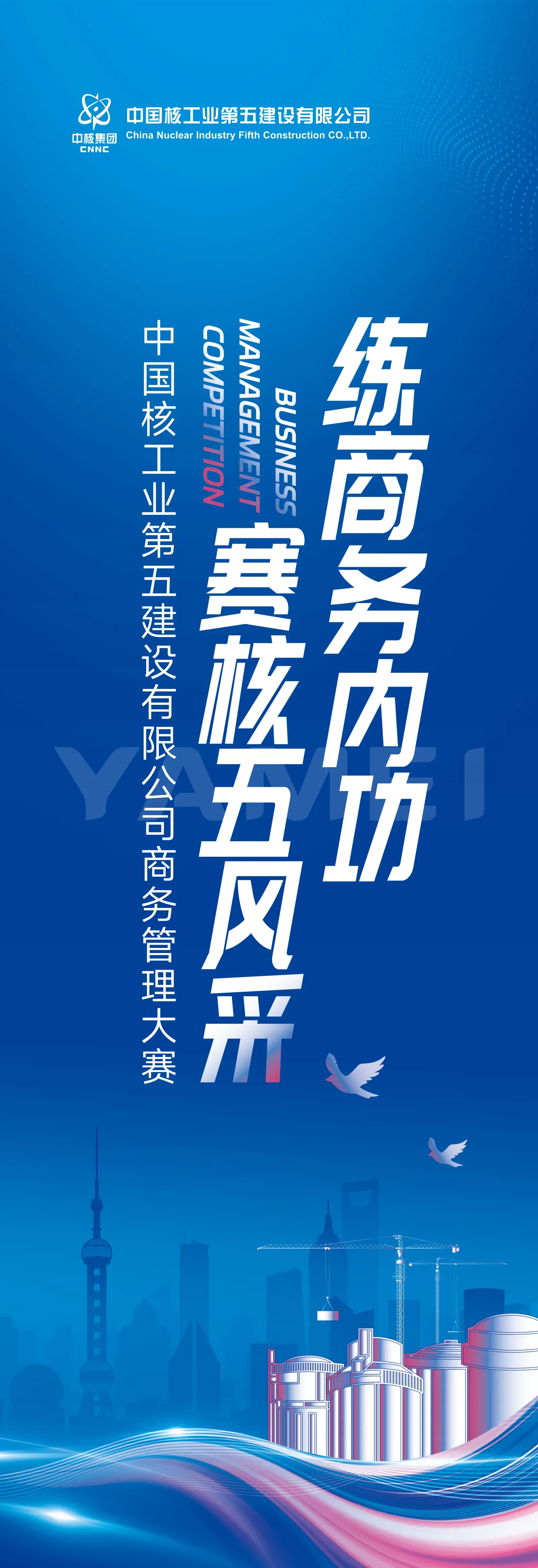 商务管理大赛