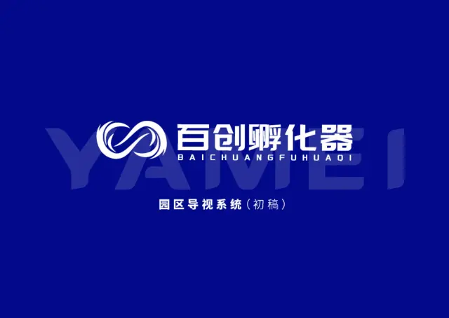 百创孵化器
